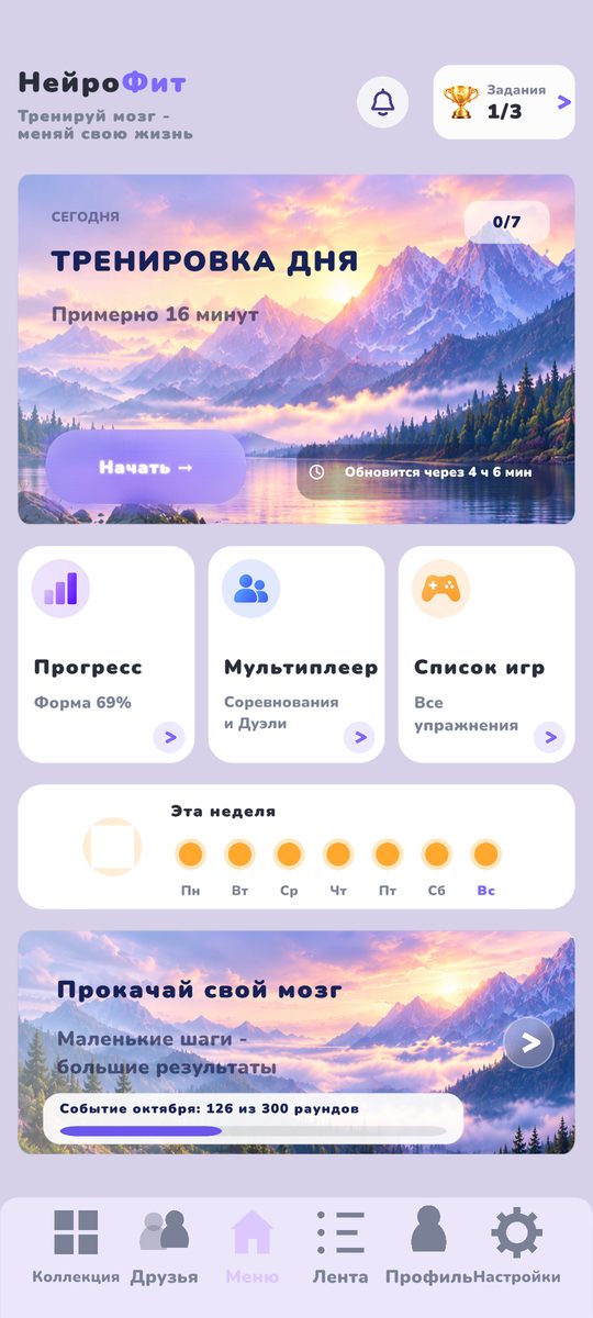 Главный экран: тренировка дня, прогресс, мультиплеер и список игр